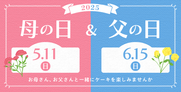熊本 母の日 父の日 お菓子