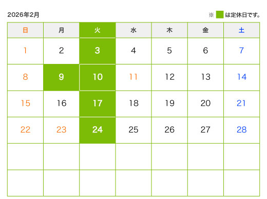 2月の定休日