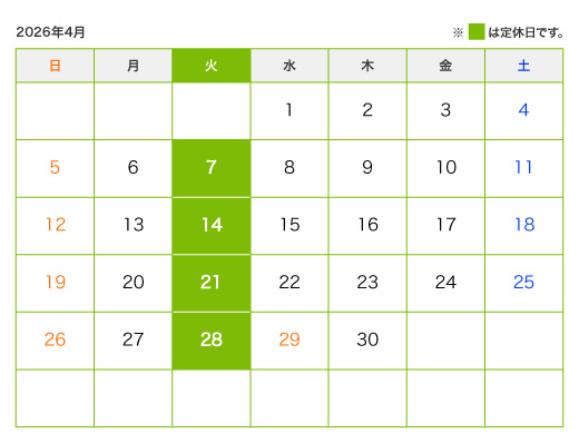 4月の定休日