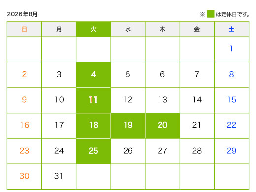 8月の定休日
