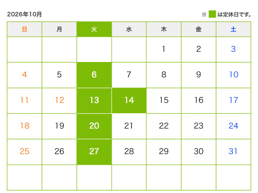 10月の定休日
